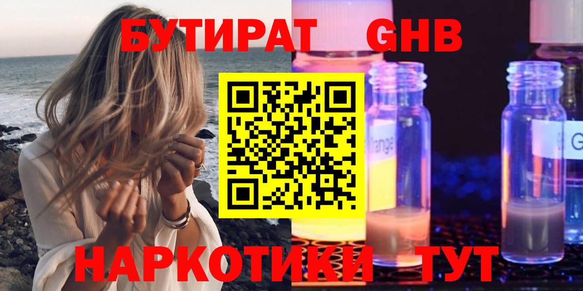 Бутират бутандиол Реж