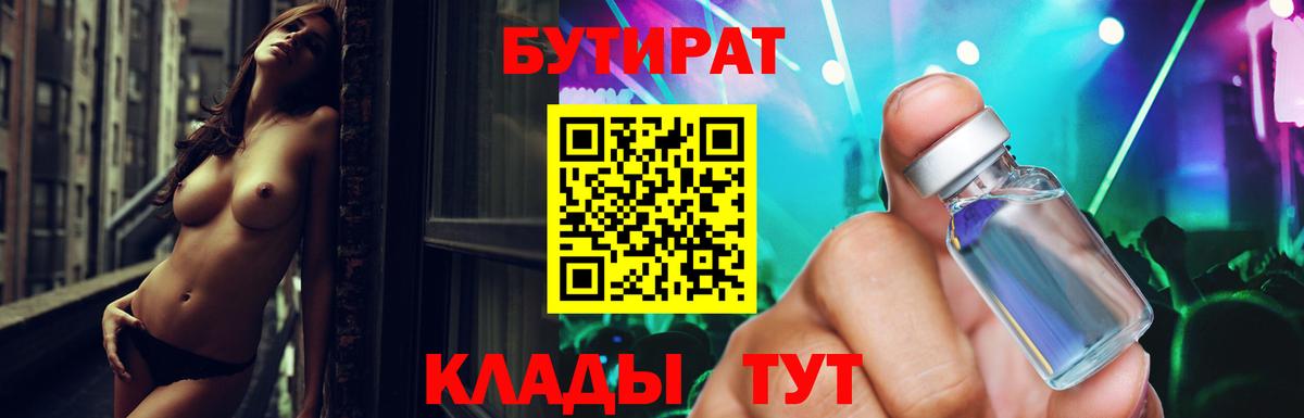 БУТИРАТ  Вход с VPN  Реж  БУТИРАТ жидкий экстази 