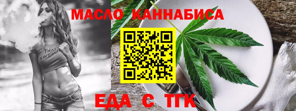 Реж  Еда ТГК марихуана  Вход с VPN 