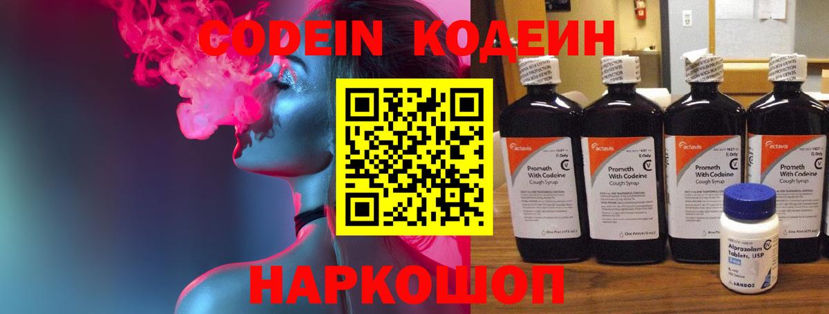 Codein Purple Drank  Кодеиновый сироп Lean Purple Drank  Вход с VPN  Реж 