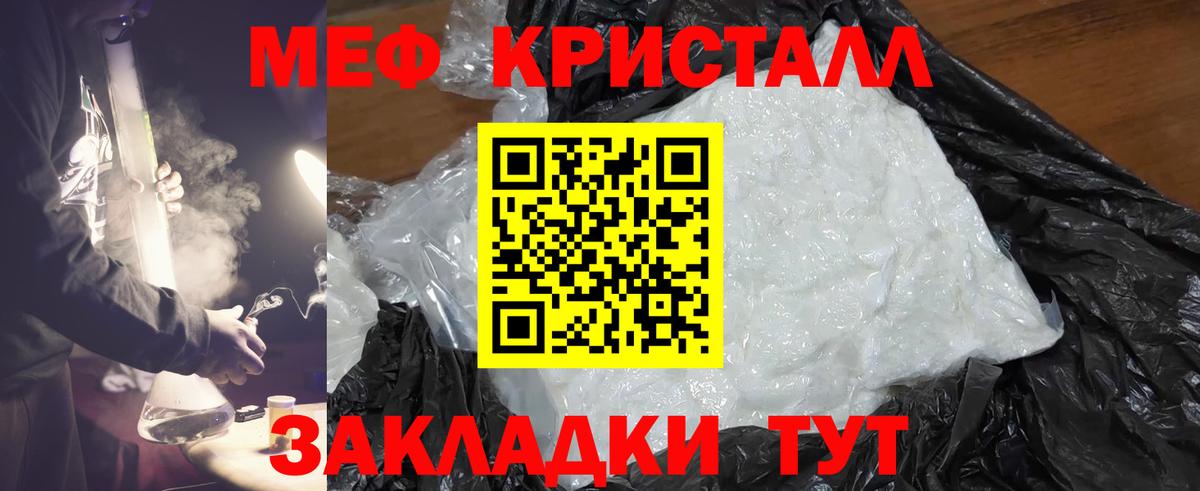 Меф мяу мяу кристаллы Реж